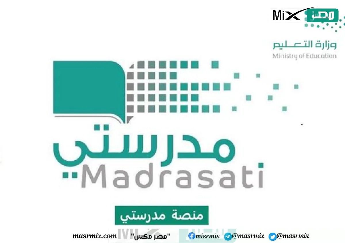 لتحقيق تعليم أكثر فعالية وجودة.. “منصة مدرستي” توضح رابط تسجيل دخول كادر الطلاب 1445