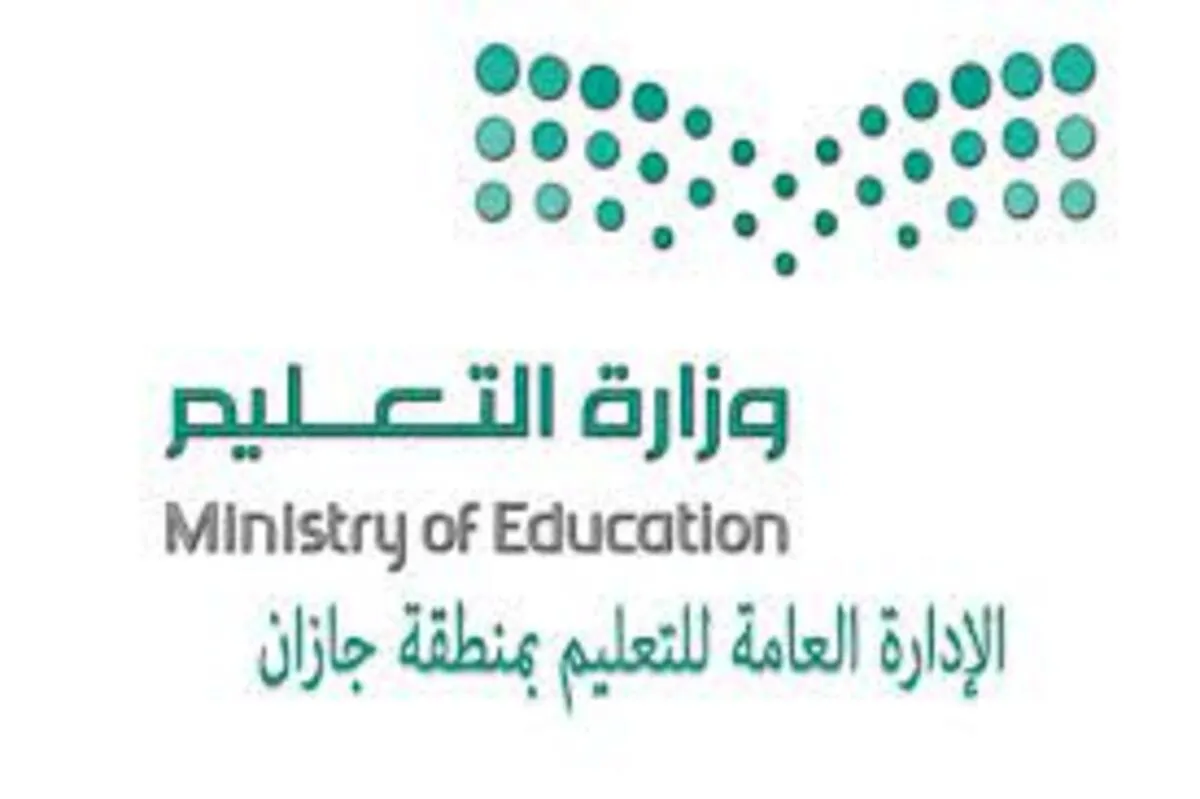 الإدارة العامة للتعليم فى جازان تحصد جائزة حمدان بن راشد آل مكتوم