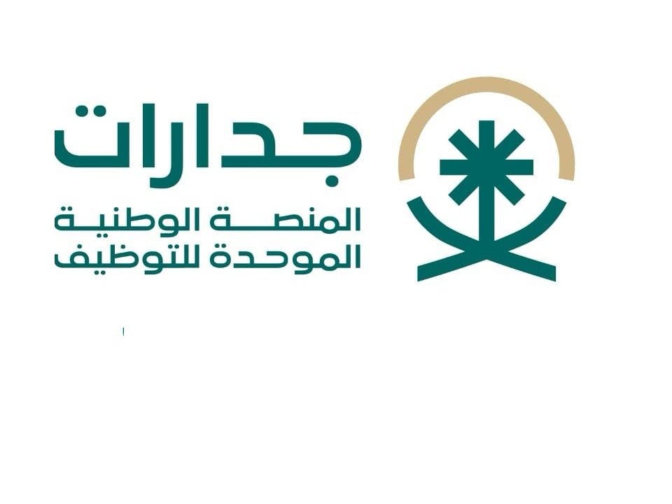 ما هي آلية التسجيل في جدارات للوظائف الإدارية؟ .. المنصة تُجيب