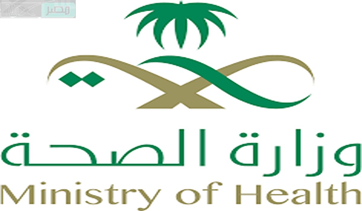 ما هي شروط التسجيل في وظائف وزارة الصحة 1445 وطريقة التقديم؟
