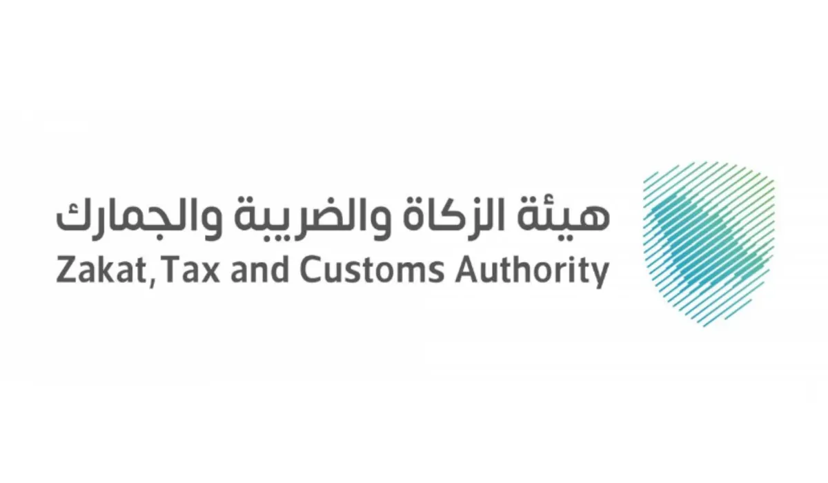 هيئة الزكاة والجمارك السعودية تدعو المنشآت بتقديم الإقرار الضريبي لشهر يناير 2024