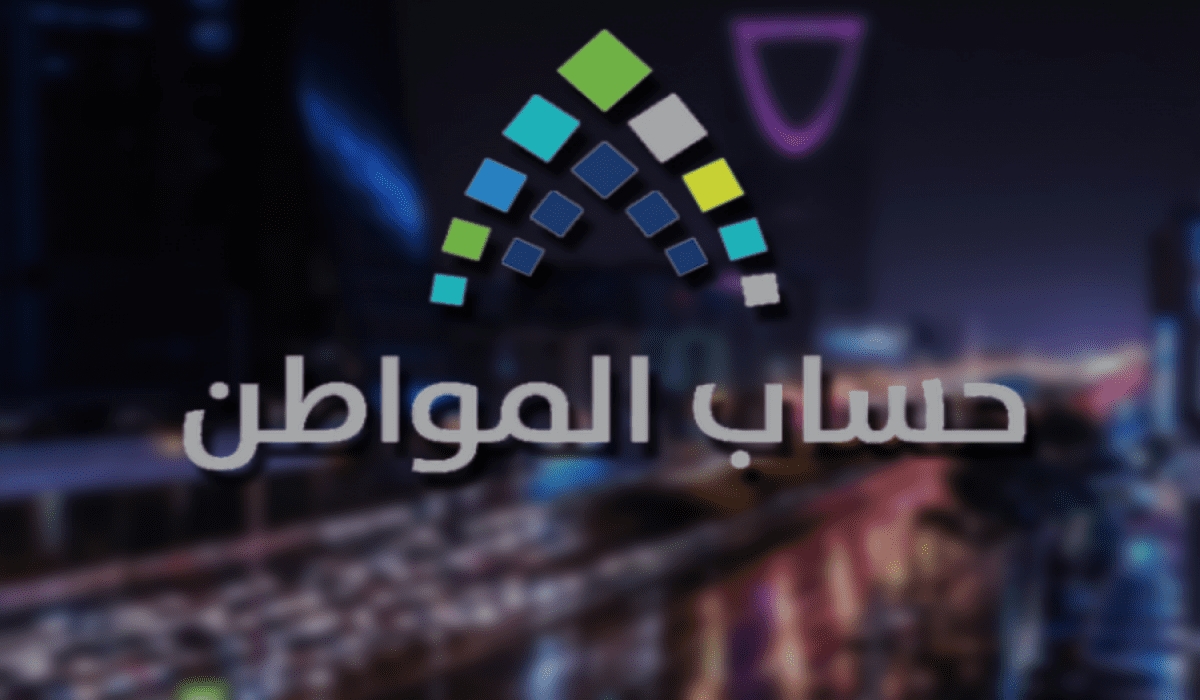 وزارة الموارد البشرية توضح حقيقة وقف العمل في برنامج حساب المواطن