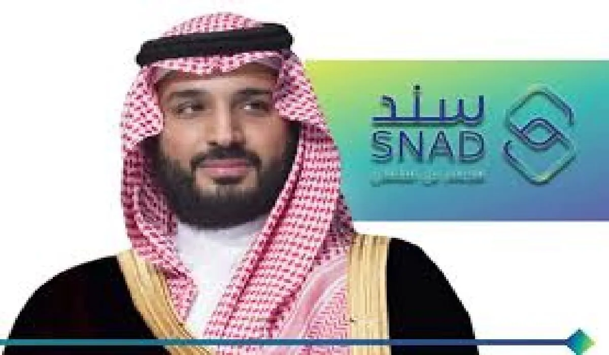 رابط التسجيل في سند محمد بن سلمان وطريقة الحصول على الدعم الغير مسترد