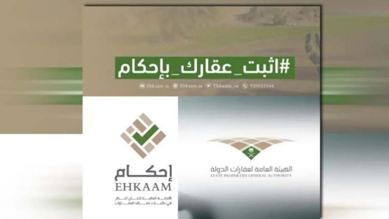 منصة إحكام توضح ما هي إجراءات التعديل الشكلية للعقارات وطلبات استكمال إجراءات الاستحكام