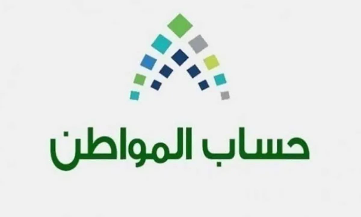 خدمة المستفيدين تتفاعل مع استفسار بشأن استحقاق حساب المواطن السعودي