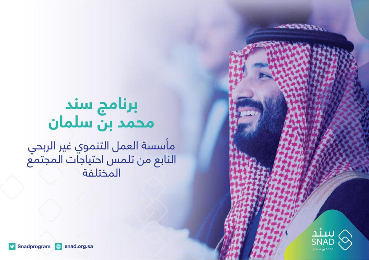 آلية التسجيل في سند محمد بن سلمان 1445 وشروط المبادرة ورقم التواصل