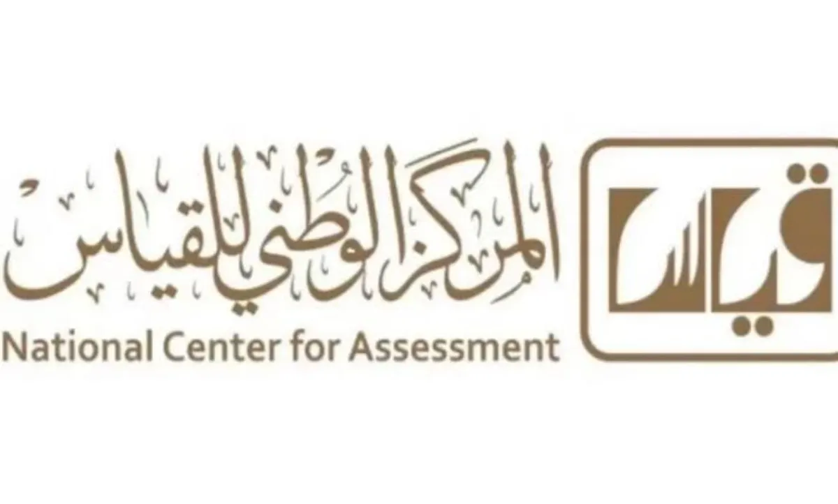 وزارة التعليم توضح كيفية الاستعلام عن نتائج قياس ١٤٤٥ وطريقة التسجيل
