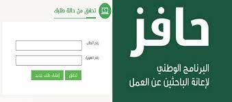 ما هي خطوات التسجيل في حافز الجديد عبر موقع طاقات والشروط المطلوبة للتقديم؟