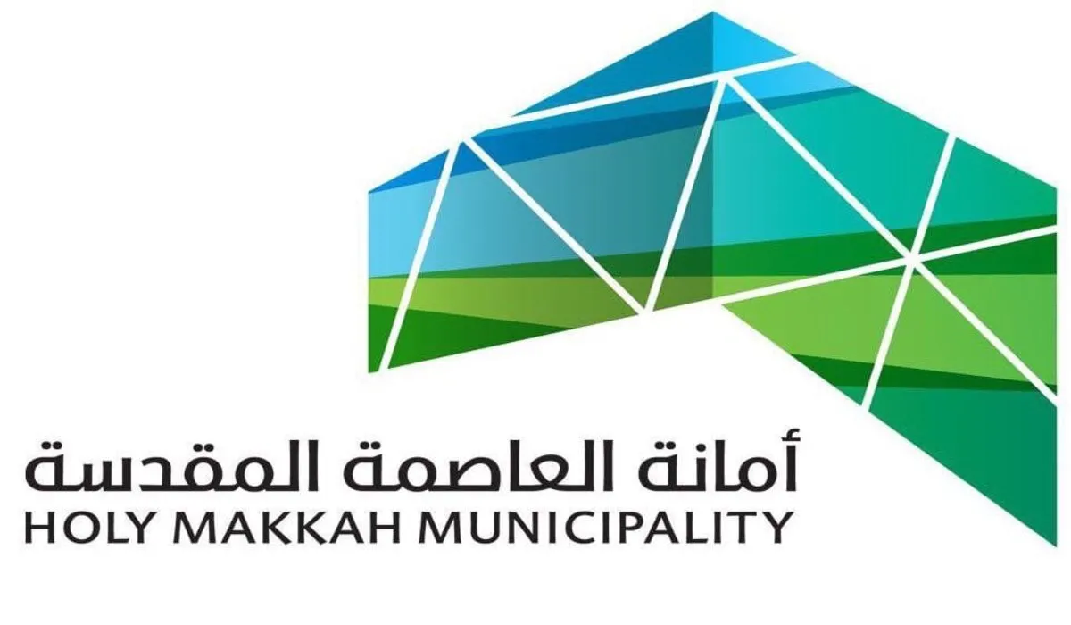 ما هي مشاريع أمانة العاصمة المقدسة المُقدّمة للمواطنين وابرز اهدافها؟