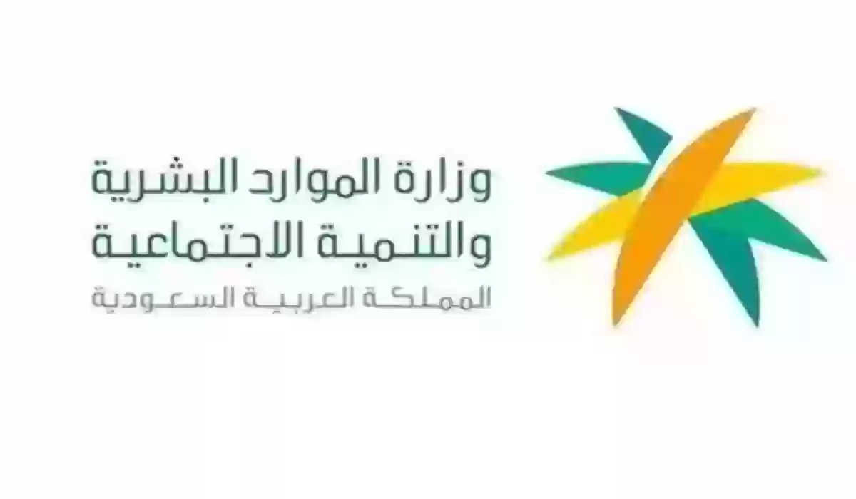 ما هي شروط وطريقة التقديم على وظائف وزارة الموارد البشرية 2024؟