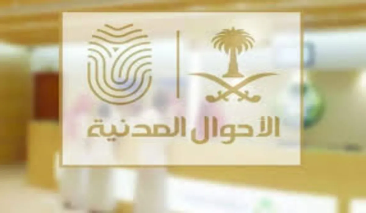 الأحوال المدنية توضح المستندات المطلوبة لتعديل المهنة في الهوية الوطنية