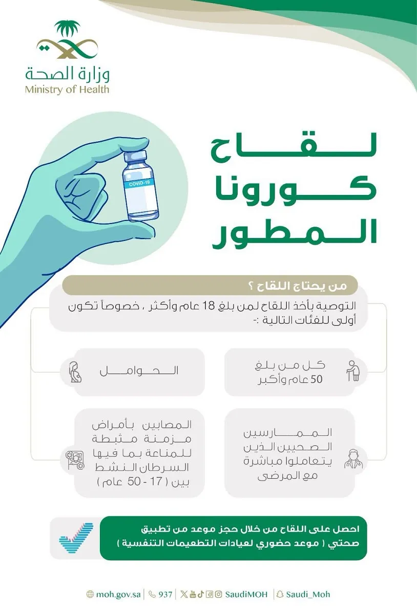 بدء من 18 عام .. وزارة الصحة تعلن عن توافر لقاح فيروس كورونا في عيادات التطعيمات