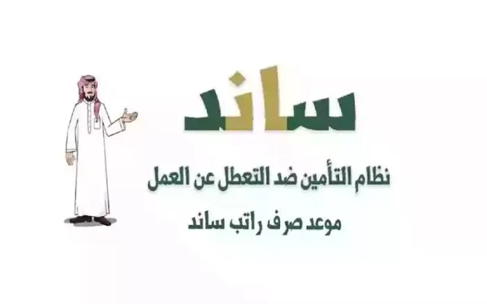 ما هي شروط استحقاق ساند والفئات المستحقة للدعم 1445ه‍؟ .. الوزارة تُجيب