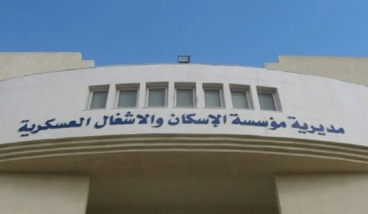 الجيش الأردني يعلن أسماء  مستحقي الإسكان العسكري بالأردن عبر الموقع الإلكتروني