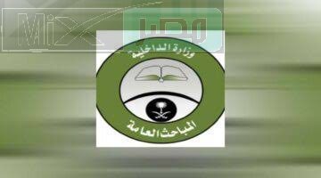 عاجل .. الدفاع السعودي يعلن عن نتائج القبول المبدئي للمباحث العامة والشروط المطلوبة