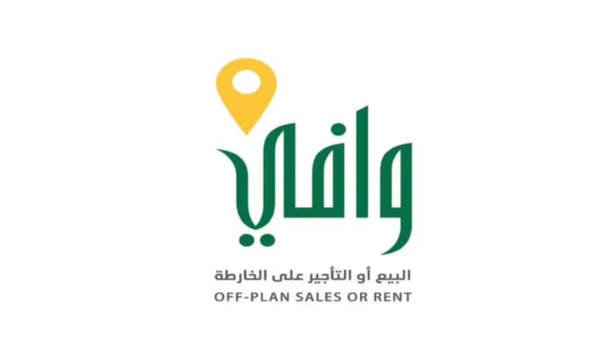 السجن وغرامة مالية .. عقوبات مخالفة قوانين برنامج وافي السعودية وأهم مزايا البرنامج
