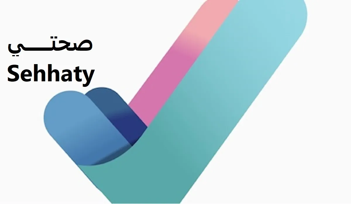 كيف يتم حجز موعد عبر تطبيق صحتي 1445؟ .. وزارة الصحة توضح