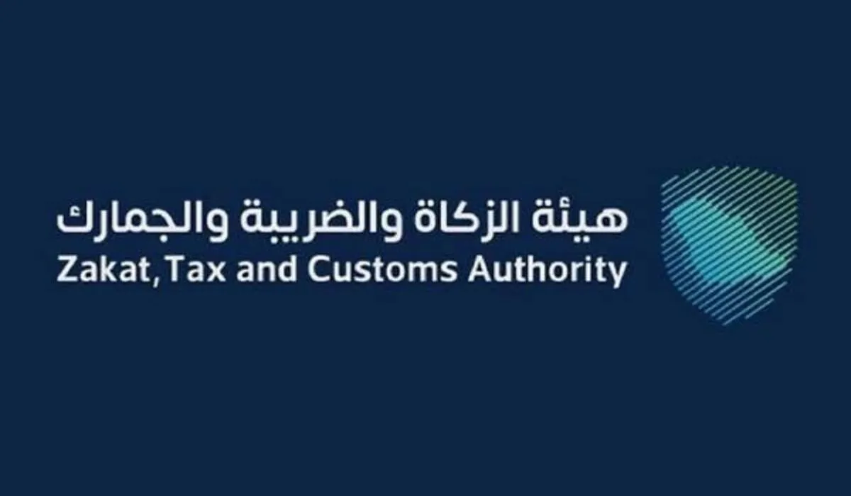 ما هي خطوات طلب استرداد الرسوم الجمركية؟ هيئة الزكاة والضريبة تجيب