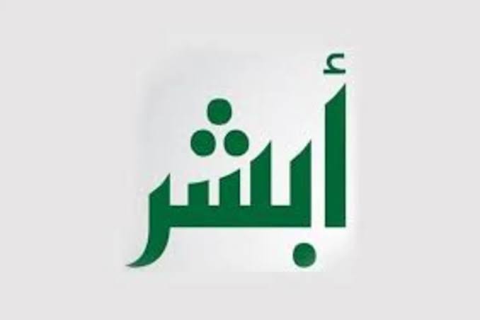 ما هي خطوات تسجيل مولود جديد عبر أبشر إلكترونيًا وأهم الشروط المطلوبة؟ .. الداخلية تُجيب