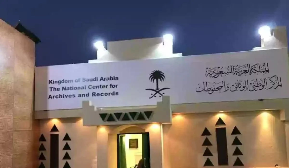 المركز الوطني للوثائق والمحفوظات ينشر تفاصيل قرار عطلة العيدين عبر موقعه الرسمي