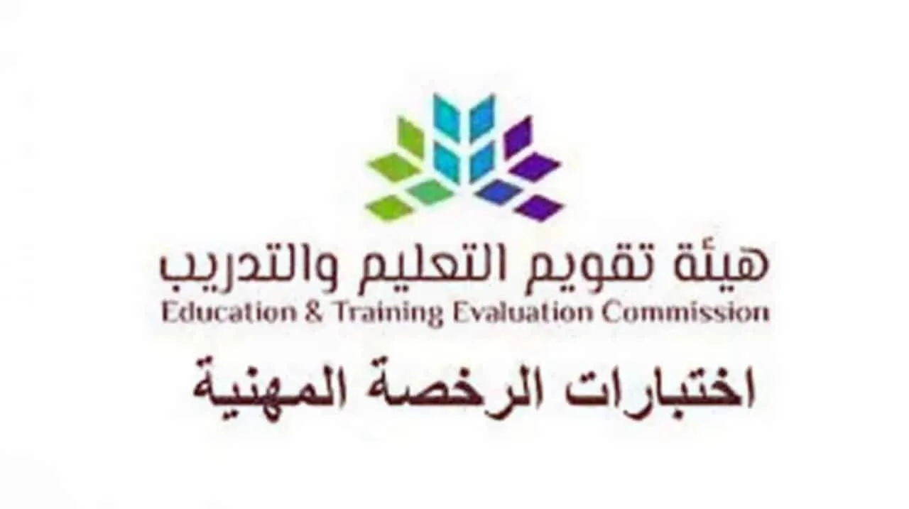 ما هي طريقة استعلام رقم المقعد لاختبارات قياس؟ تقويم التعليم والتدريب ترد