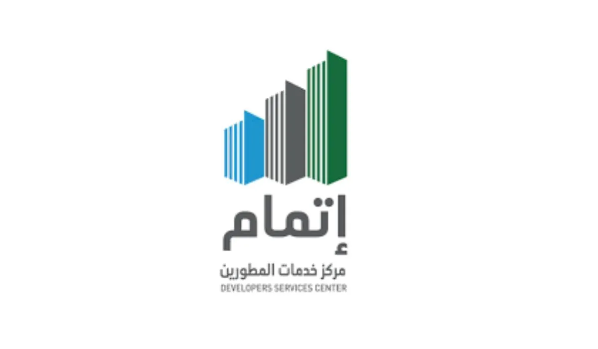 وزارة الشئون البلدية والقروية والإسكان توضح اختصاصات مركز خدمات المطورين العقاريين “إتمام”