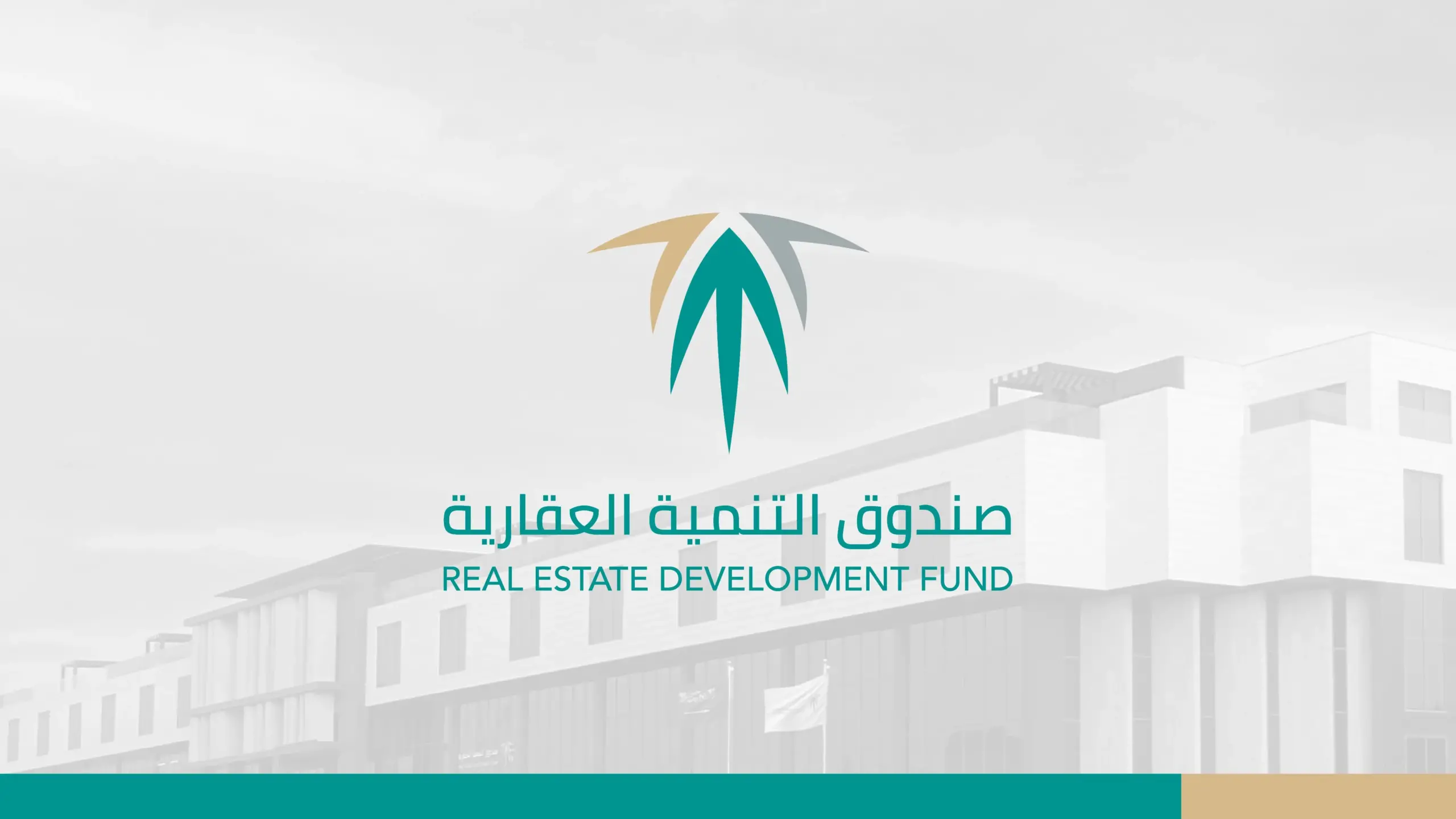 هل تغيير رقم الجوال يؤدي إلى إيقاف الدعم السكني؟ الصندوق العقاري يجيب