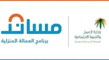 ما هي رواتب العمالة المنزلية في السعودية وأهم الشروط المطلوبة؟ .. وزارة العمل تُجيب