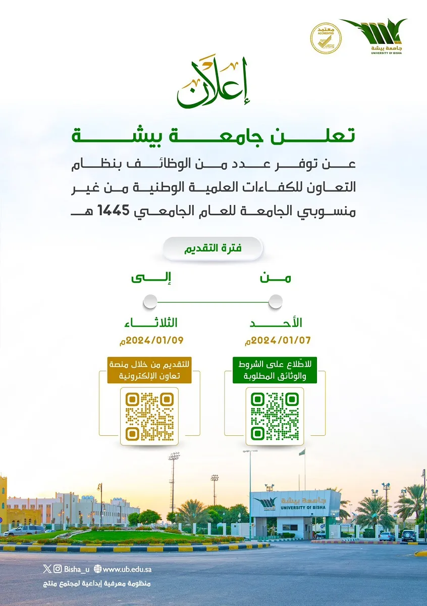 جامعة بيشة تعلن عن عدد من الوظائف للسعوديين بنظام التعاون