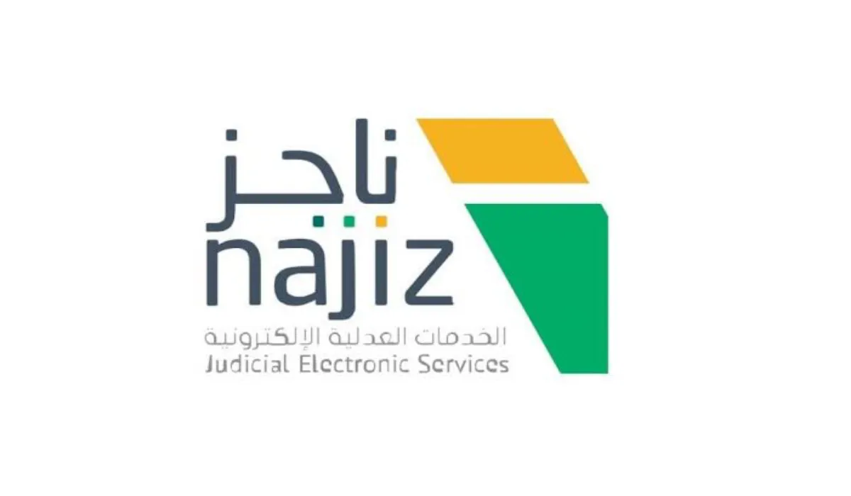 طريقة الغاء حساب منشأة الكترونيا 1445 بالخطوات الصحيحة عبر منصة ناجز