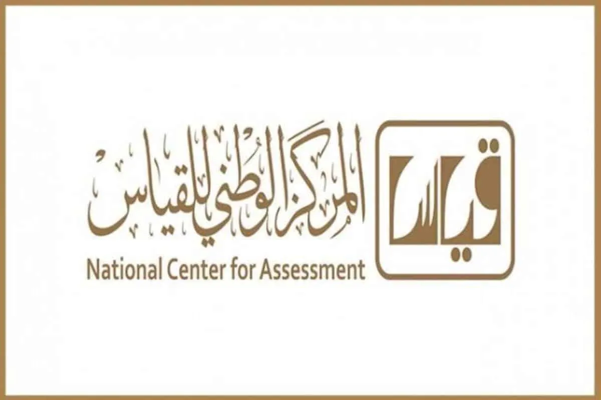 “مركز قياس” يؤكد على أن من شروط دخول اختبار القدرات الهوية الوطنية أو جواز السفر أو رخصة القيادة