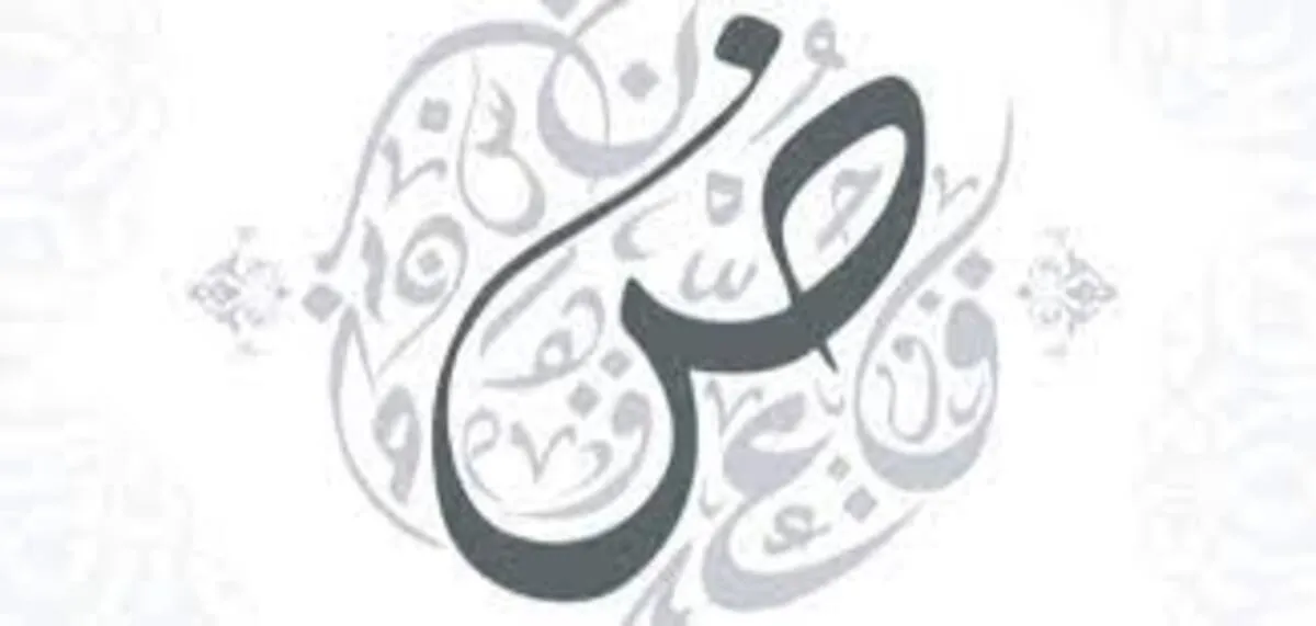 لغة الضاد اليوم العالمي للغة العربية احتفال عالمي للتراث والتاريخ