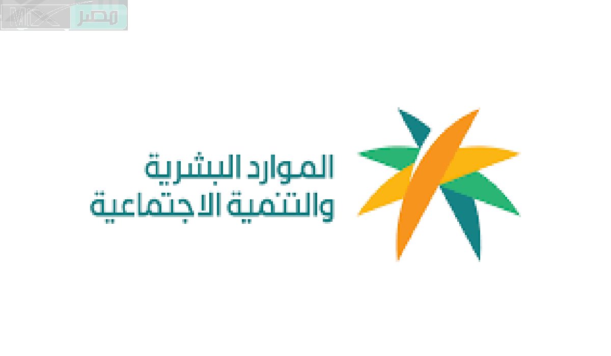 وزارة الموارد البشرية توضح متى ينزل حساب المواطن بالهجري؟ وتبشر المستفيدين باقتراب موعد الصرف