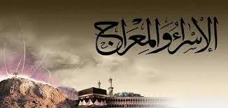 موعد الإسراء والمعراج 2024 فضلها والأعمال المستحبة في هذه الليلة المباركة