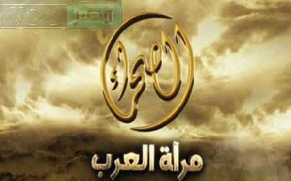 تردد قناة الصحراء نايل سات 2024 وعربسات الناقلة لمهرجان الملك عبد العزيز للإبل في نسخته الثامنة