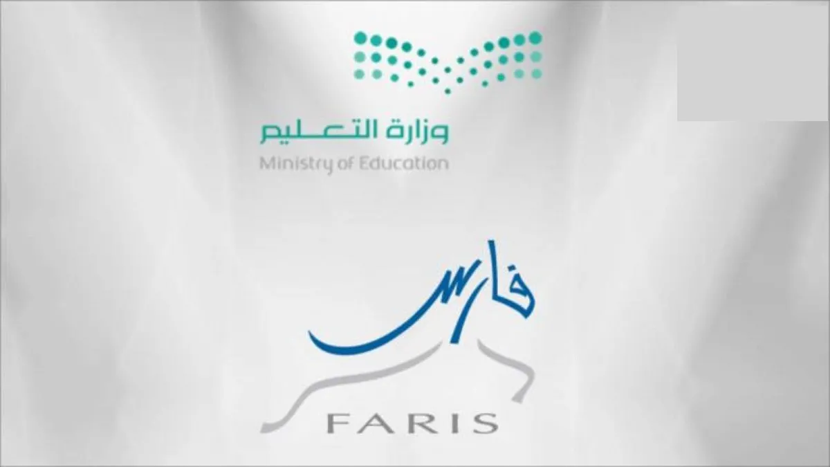 كيفية إضافة الساعات التطوعية للموظف على نظام فارس؟ وزارة التعليم توضح
