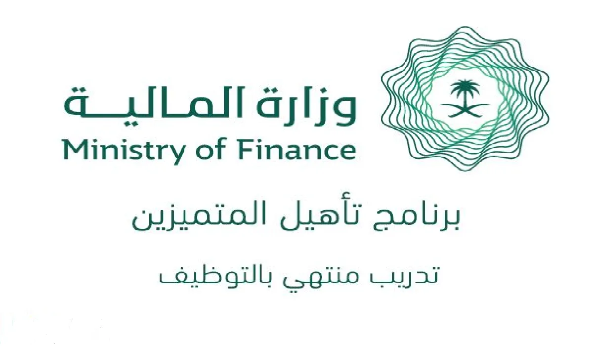 عاجل وزارة المالية تعلن فتح باب التقديم في تدريب منتهي بالتوظيف للجنسين 2024