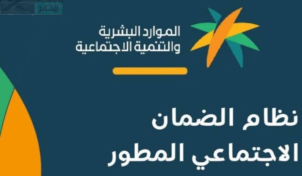وزارة الموارد البشرية توضح طريقة تحديث بيانات الضمان المطور الاجتماعي 1445