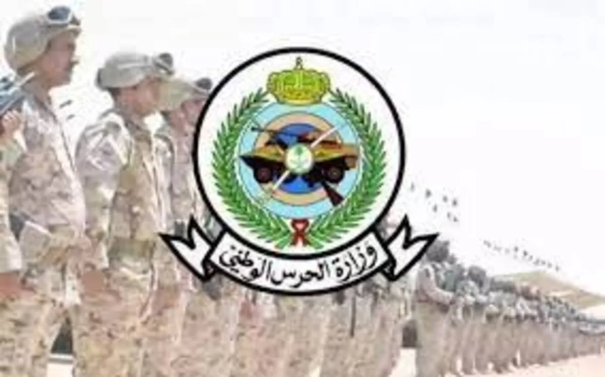 وزارة الحرس الوطني تبدا استقبال التقديم على المهن الشاغرة