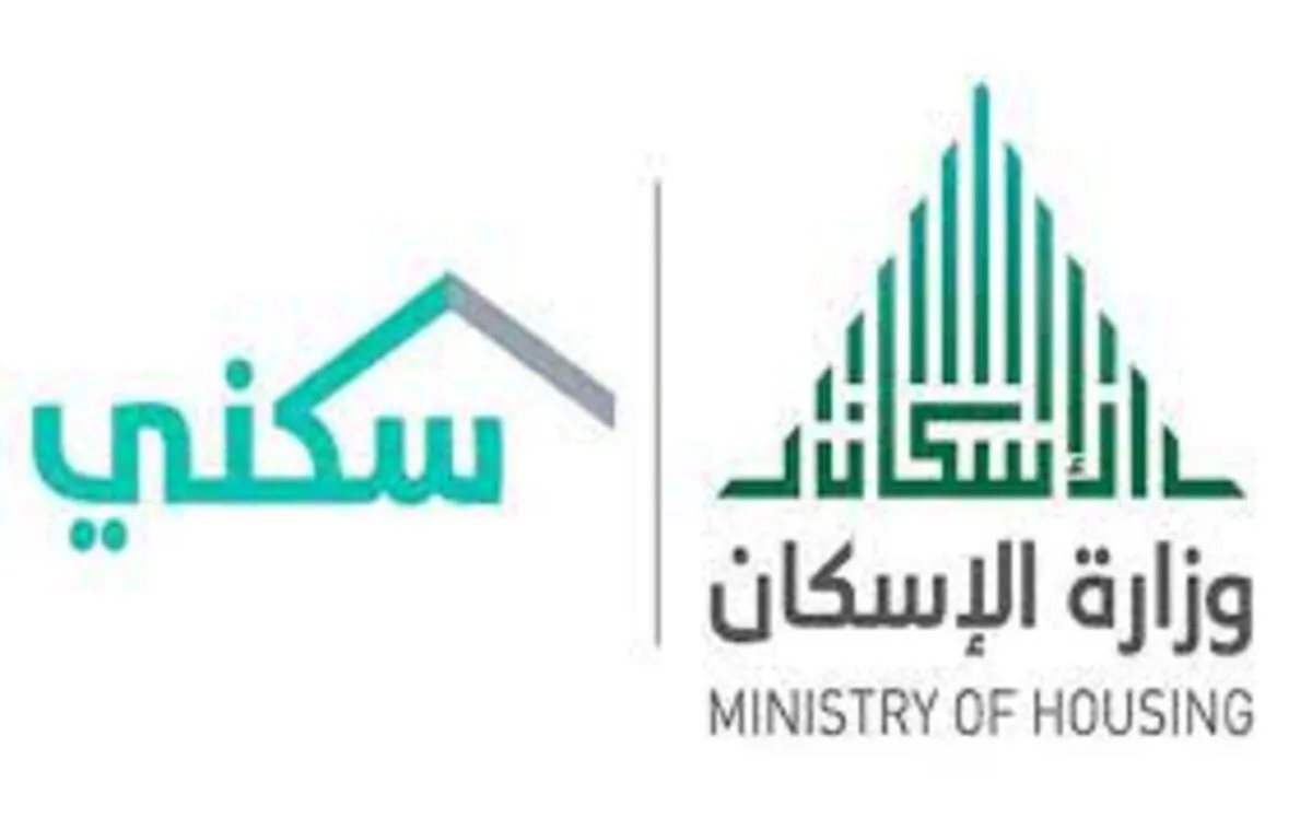 وزارة الإسكان تعلن عن رابط استعلام الدعم السكني وشروط الحصول على الدعم