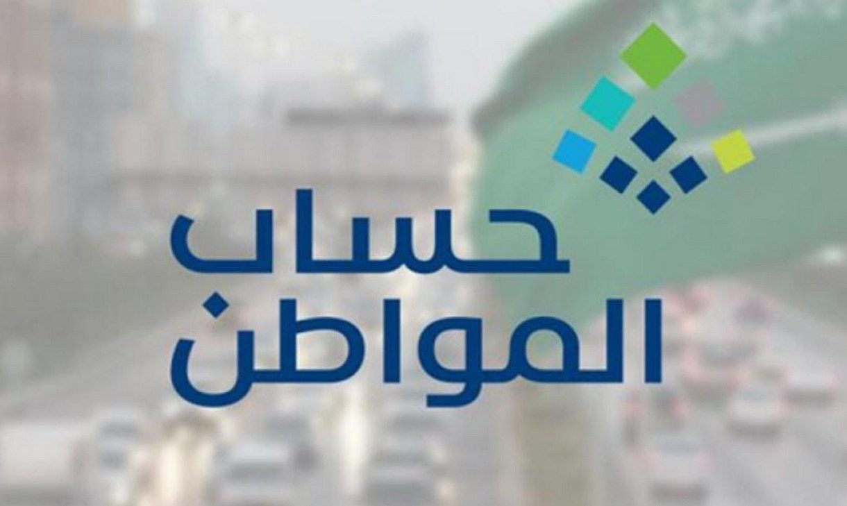 ماهي طريقة احتساب استحقاق الأسرة في حساب المواطن؟ .. وزارة الموارد البشرية تجيب