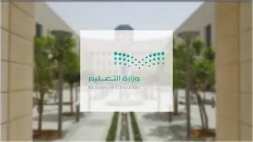 ما هي حقيقية تعليق الدراسة في مكة المكرمة غدا؟ .. التعليم السعودي يُجيب