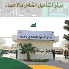 وزارة الموارد البشرية توضح خطوات التسجيل في التأهيل الشامل إلكترونياً 1445