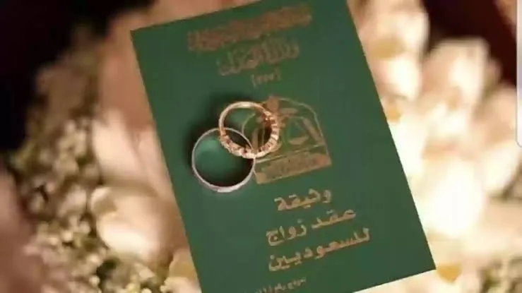 ما هي شروط زواج السعودية من أجنبي مقيم 2024؟ وزارة الداخلية تُجيب