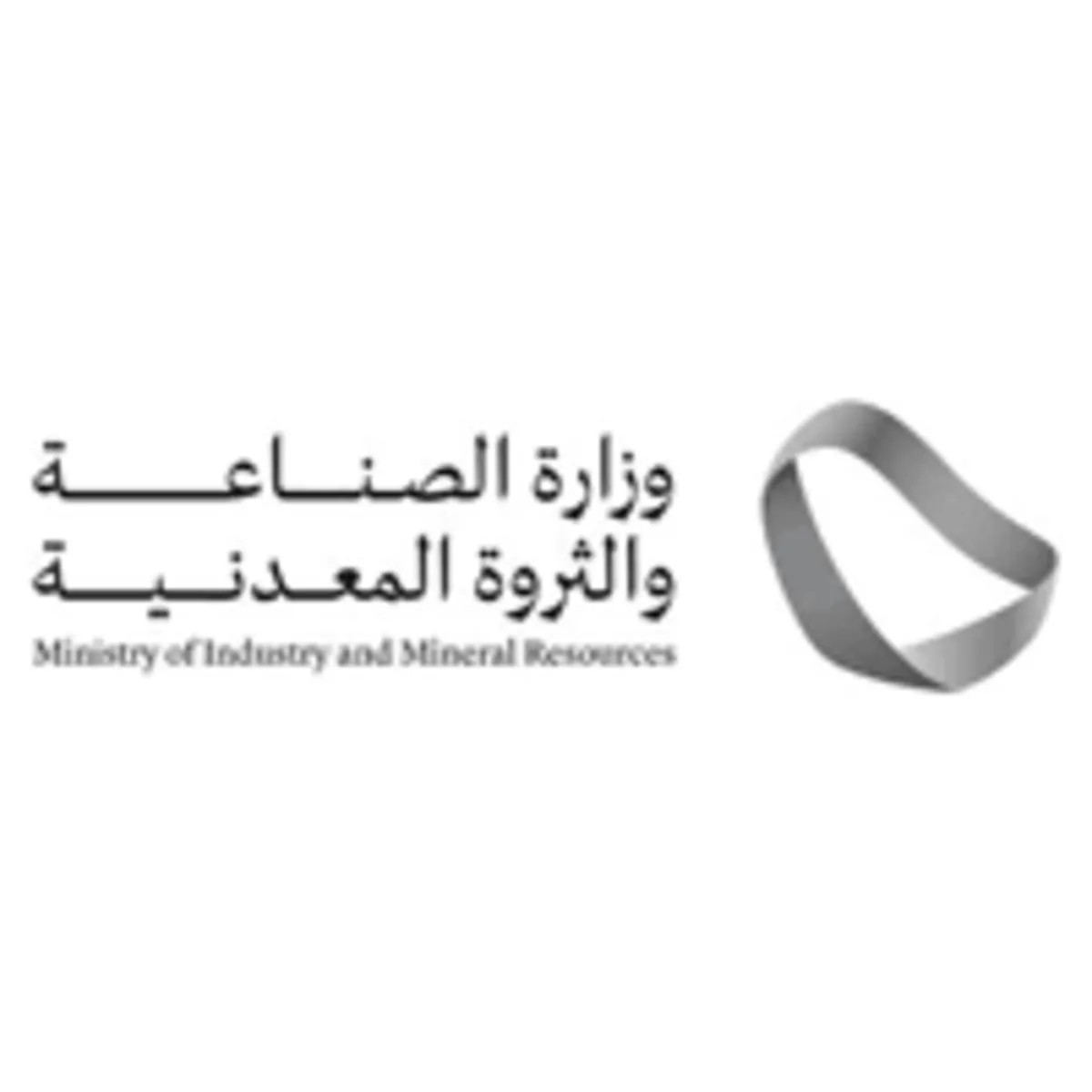 وزارة الصناعة والثروة المعدنية تلعن عن التقديم في برنامج تعزيز القدرات