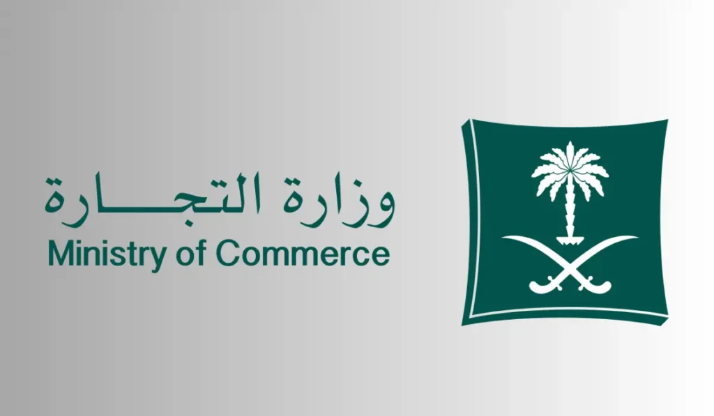ما هي خطوات الاستعلام عن صلاحية السجل التجاري برقم الهوية؟ “وزارة التجارة” تُجيب