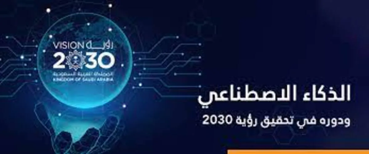 المركز الوطني للتعليم الإلكتروني يوضح إطار الذكاء الاصطناعي الرقمي 1445