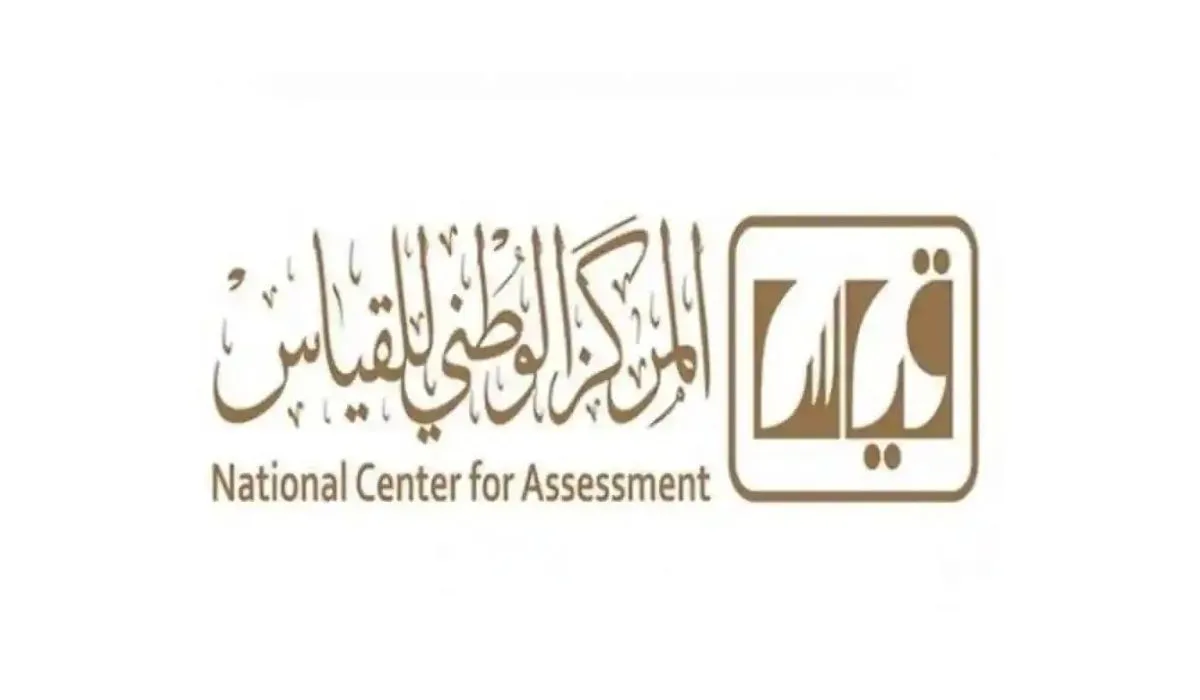 هيئة تقويم التعليم والتدريب توضح آلية وشرط التسجيل في اختبار القدرات العامة