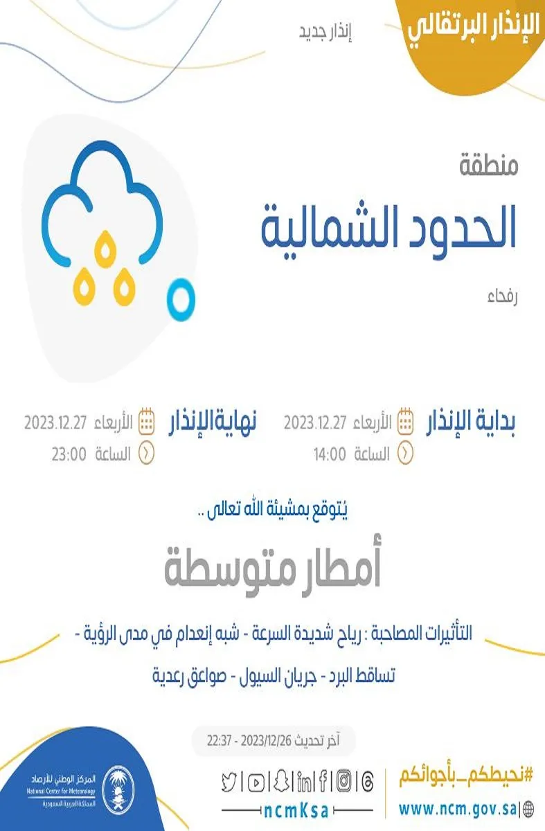المركز الوطني للأرصاد يعلن رصد إعصار قمعي ثاني على محافظة الطائف خلال هذا العام