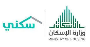ما هي خطوات التسجيل في منصة سكني إلكترونياً والشروط المطلوبة للتقديم في البرنامج؟